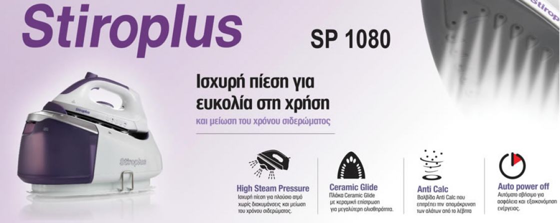 Προϊόντα  Stiroplus