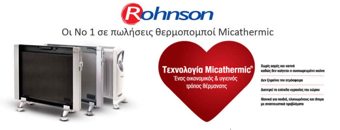 Προϊόντα ROHNSON